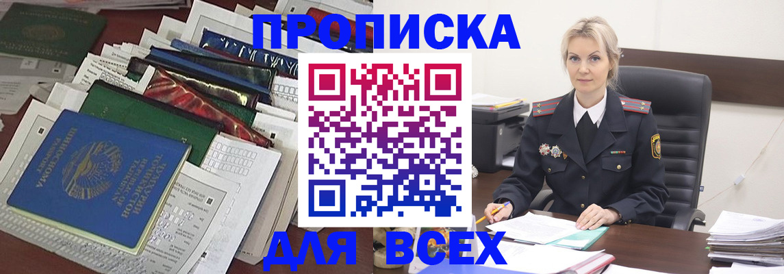 временная регистрация недорого в Барабинске