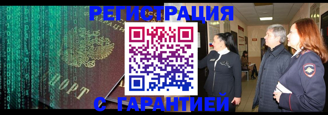 прописка регистрация в Барабинске