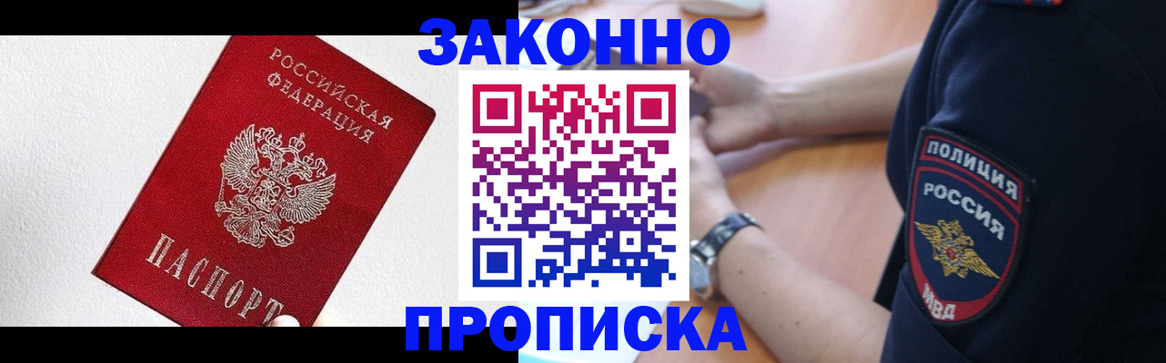 временная регистрация для всех в Барабинске