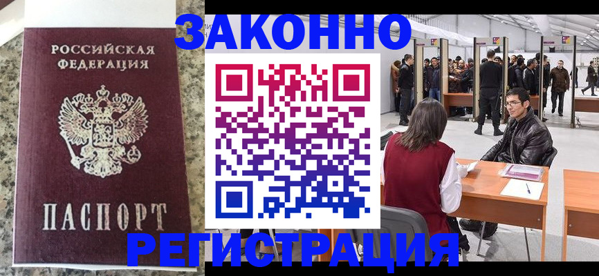 временная прописка в Барабинске