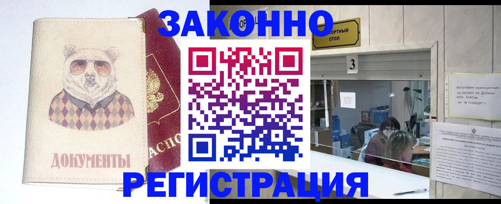 прописка от собственника в Барабинске