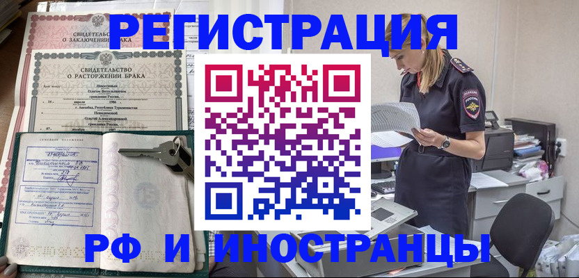 временная регистрация надежно в Барабинске