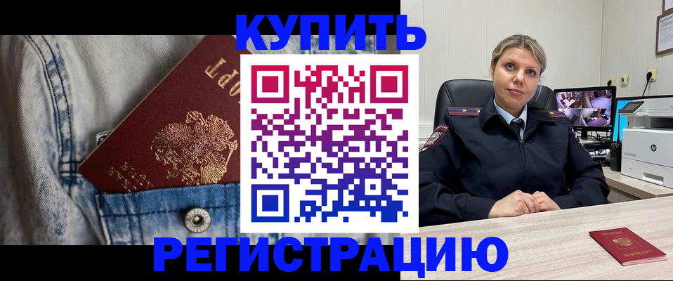 временная регистрация гарантия в Барабинске