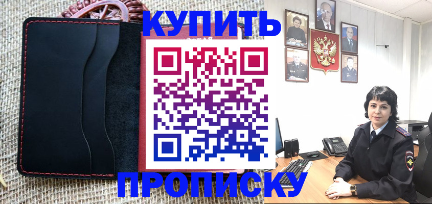 прописка от собственника в Барабинске