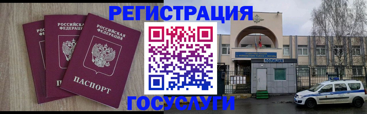 временная регистрация для всех в Барабинске